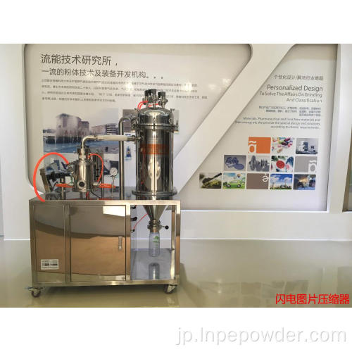 フェロクロムラボジェットミル